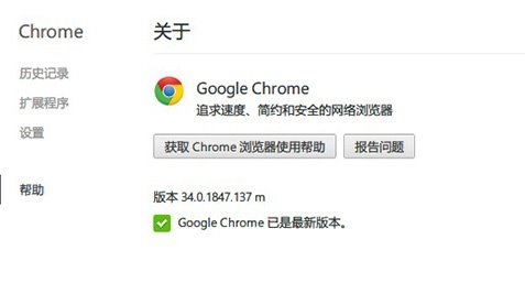 chromeٷ34.0.1847.137