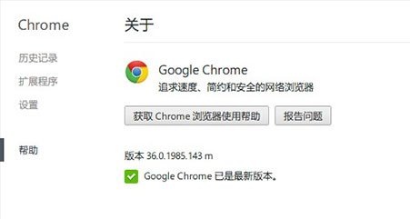 chrome浏览器官方下载36.0.1985.143 m