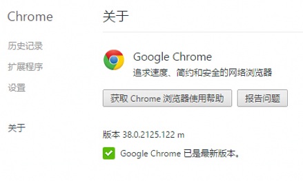 chrome浏览器官方下载38.0.2125.122 
