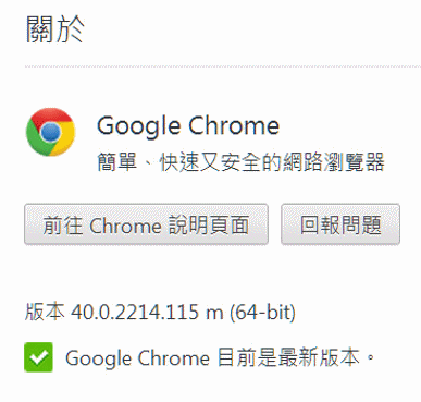 chrome浏览器官方下载40.0.2214.115